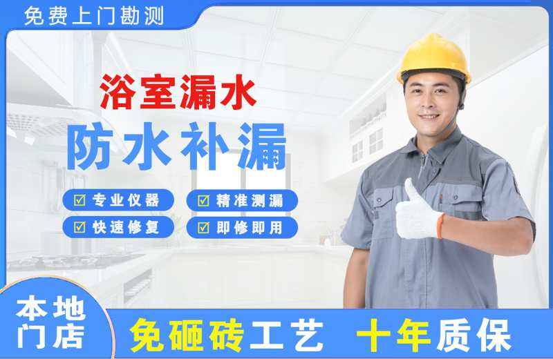 肥东浴室漏水维修